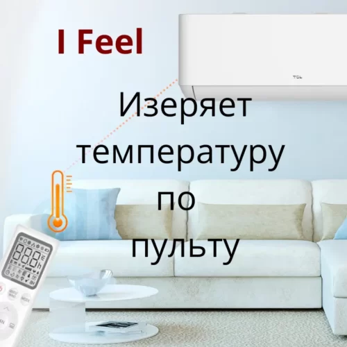 Кондиционер TCL TAC 9000