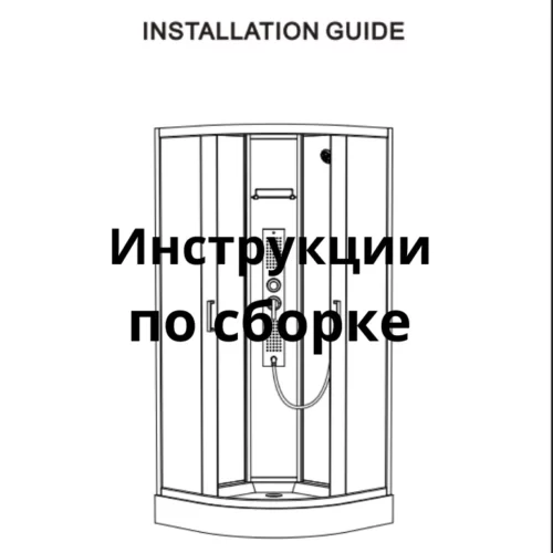 инструкции сборка душ кабина